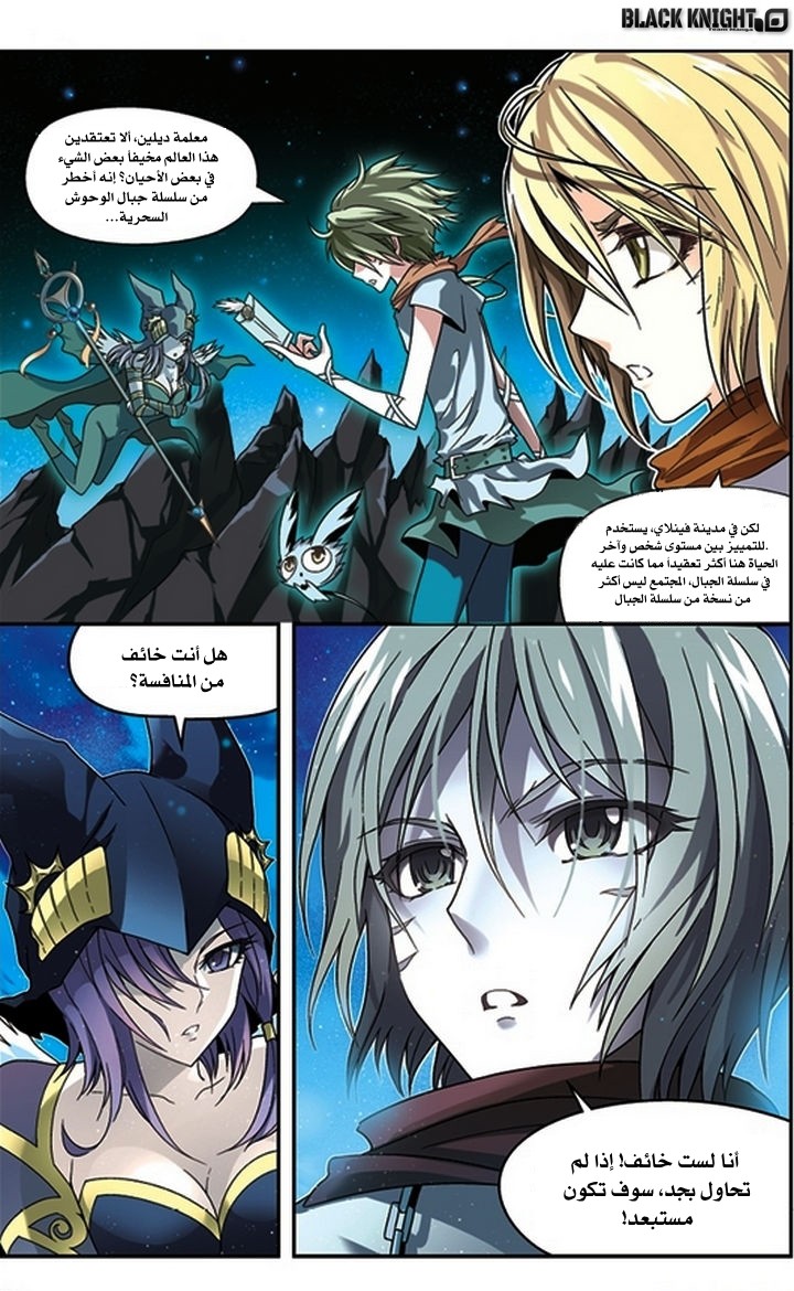 Panlong: Chapter 46 - Page 8