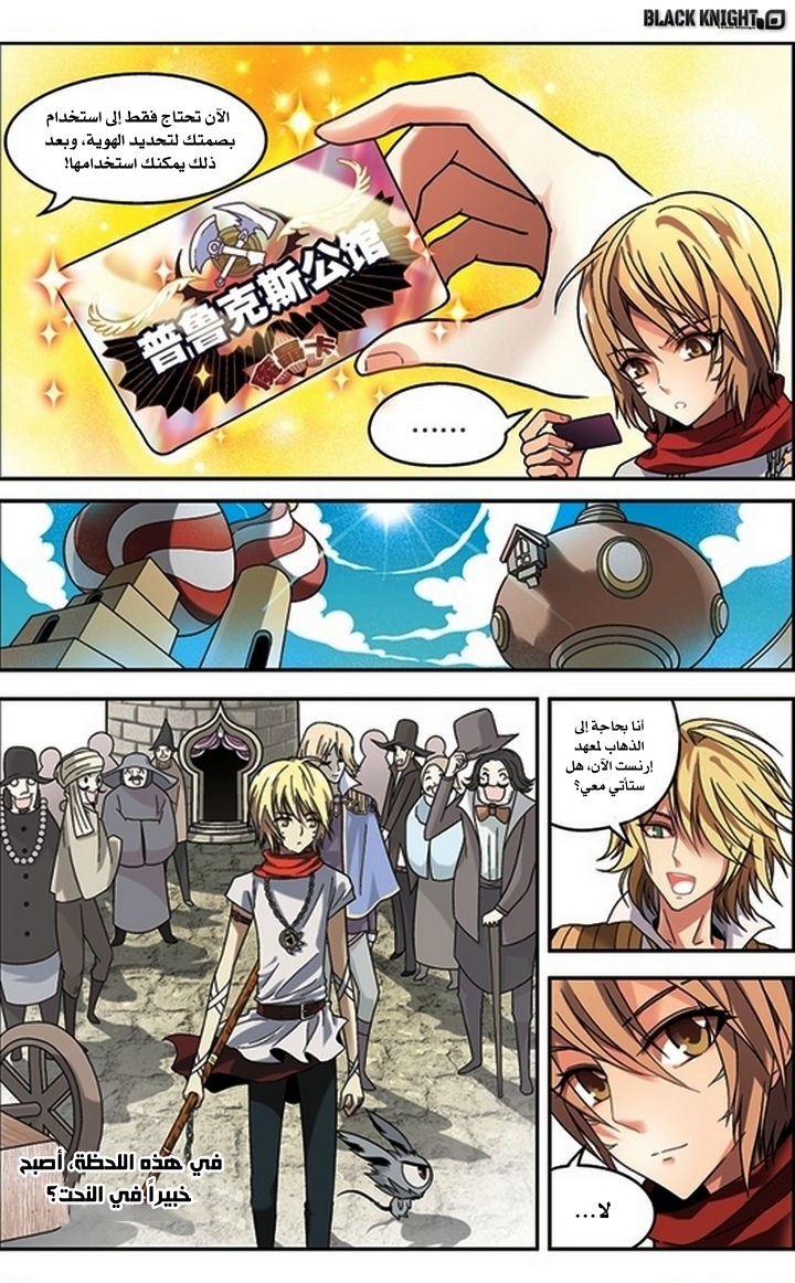 Panlong: Chapter 46 - Page 10