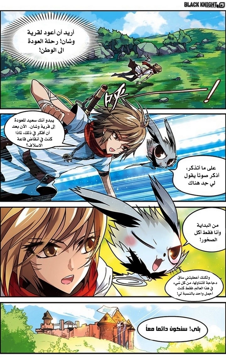 Panlong: Chapter 46 - Page 11