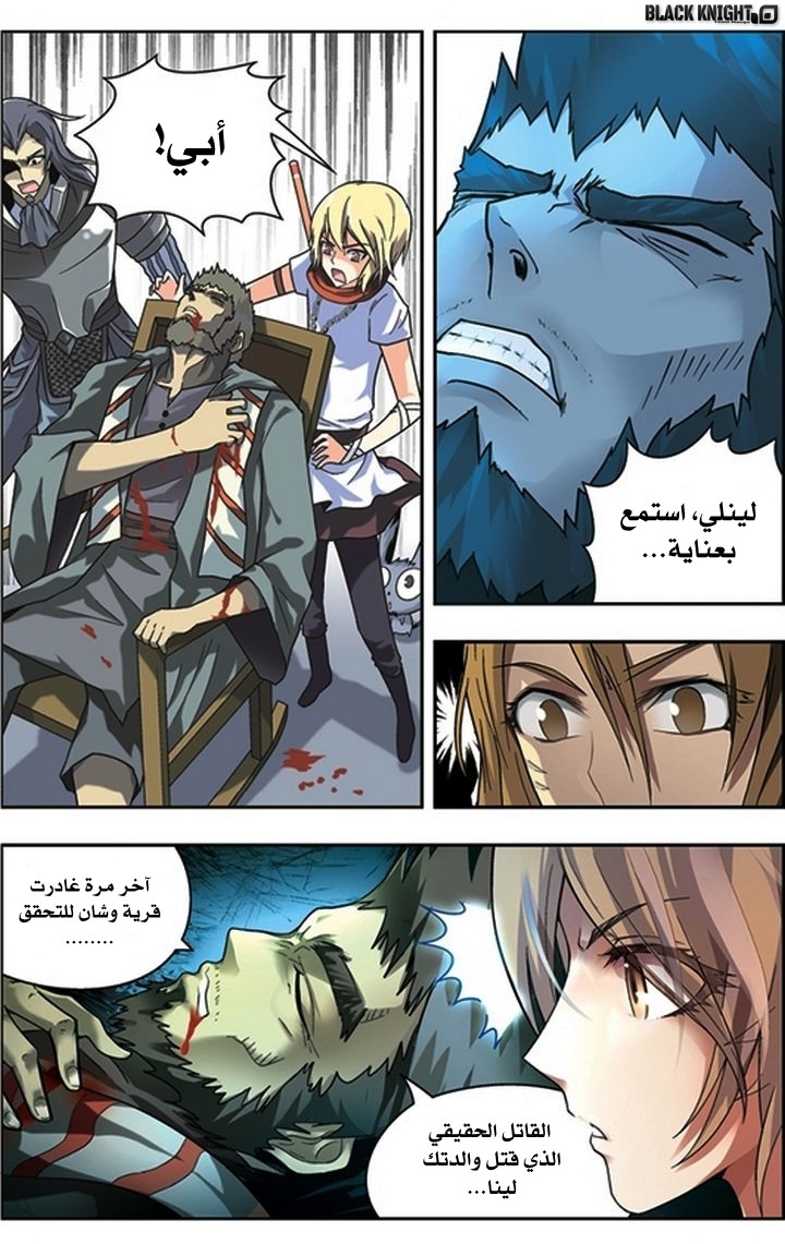 Panlong: Chapter 47 - Page 2