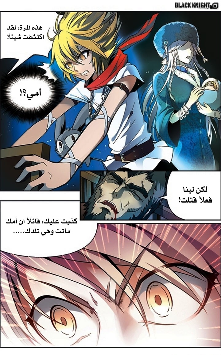 Panlong: Chapter 47 - Page 3