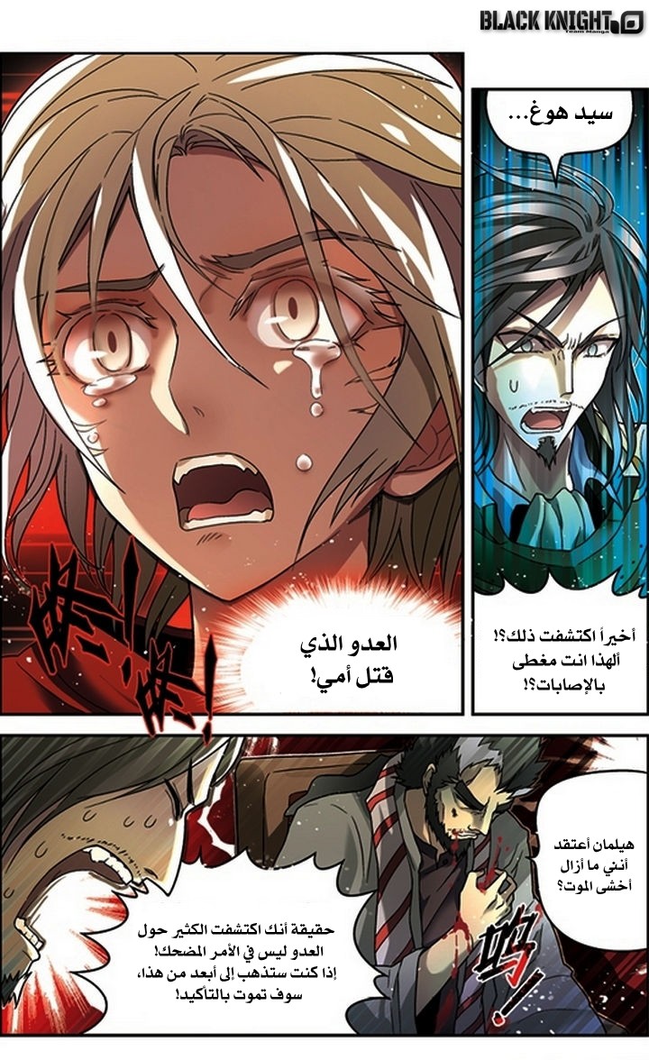 Panlong: Chapter 47 - Page 5