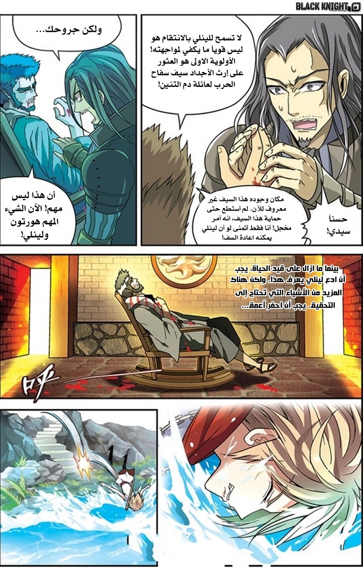 Panlong: Chapter 47 - Page 7