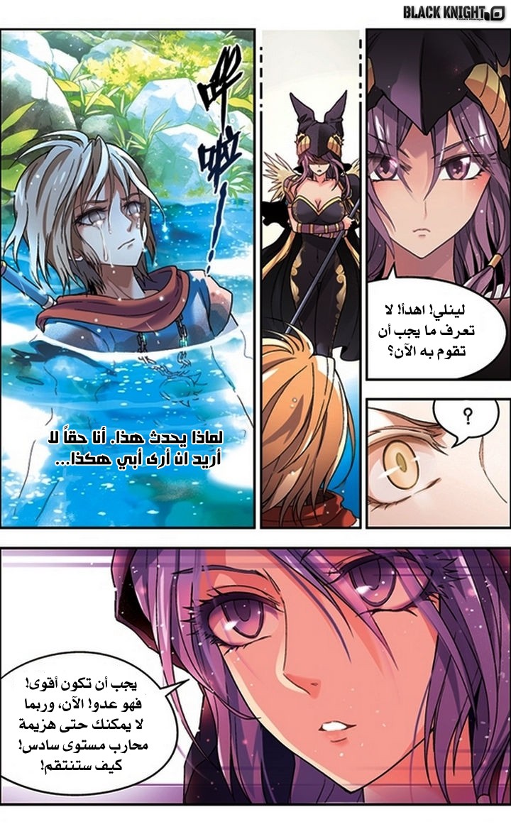 Panlong: Chapter 47 - Page 8