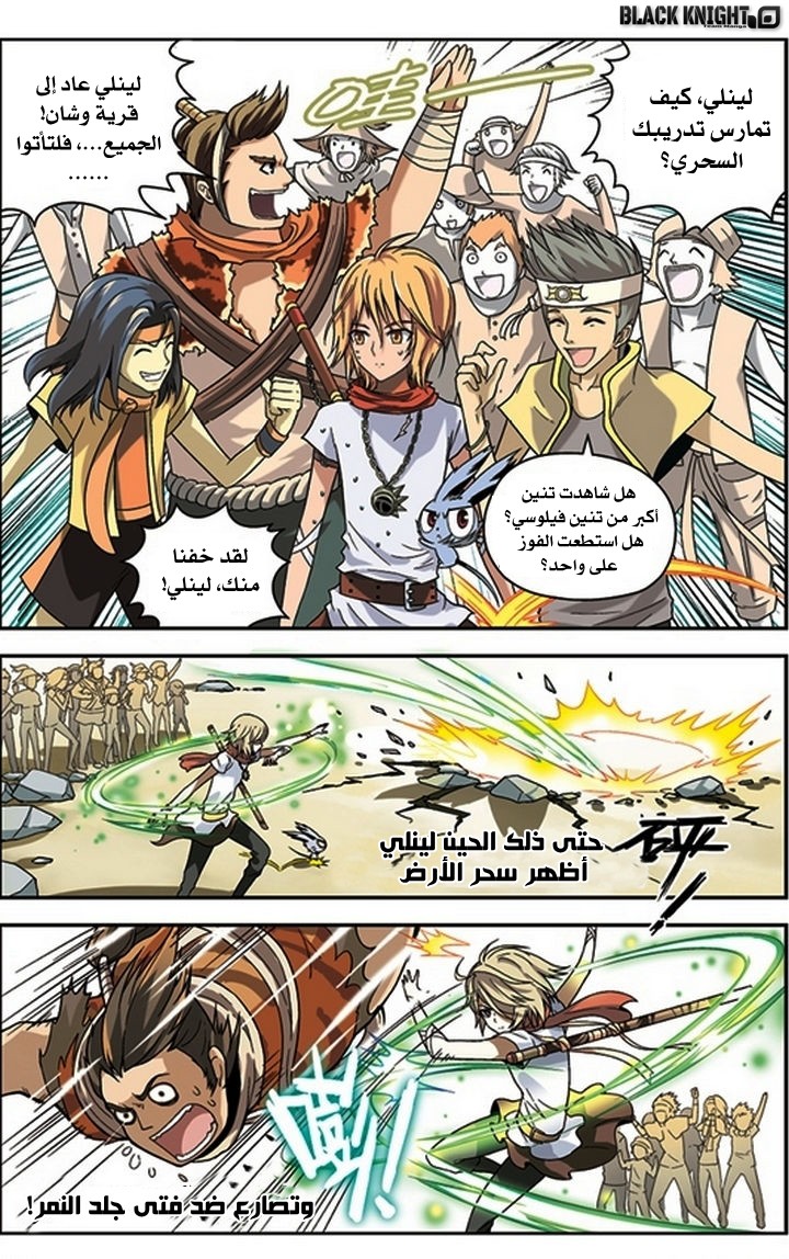 Panlong: Chapter 47 - Page 10