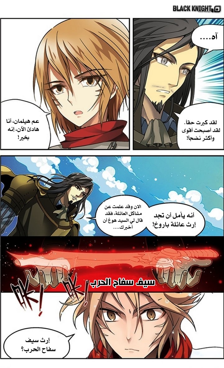 Panlong: Chapter 47 - Page 12