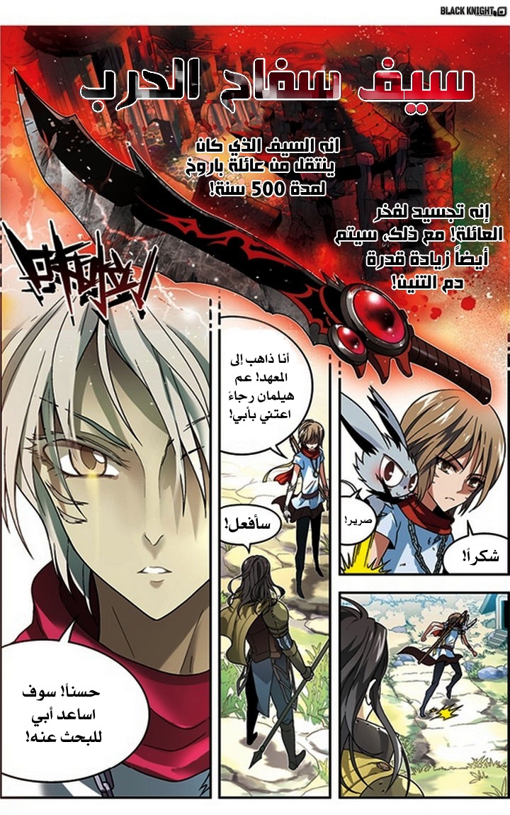 Panlong: Chapter 47 - Page 13