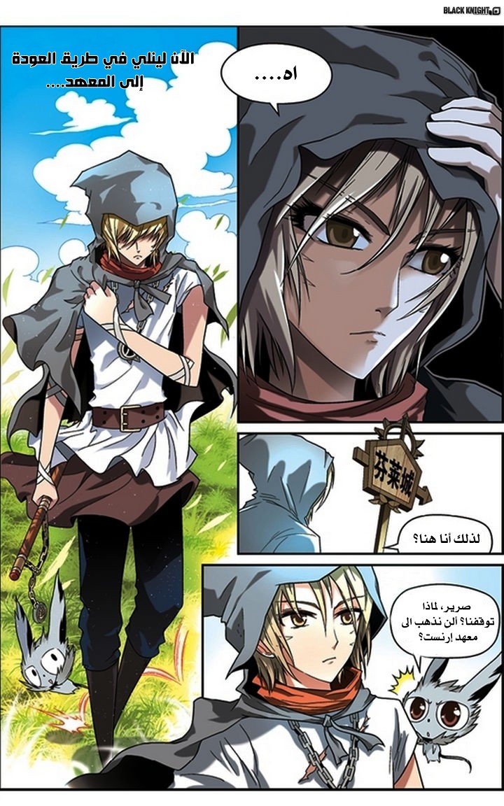 Panlong: Chapter 48 - Page 3