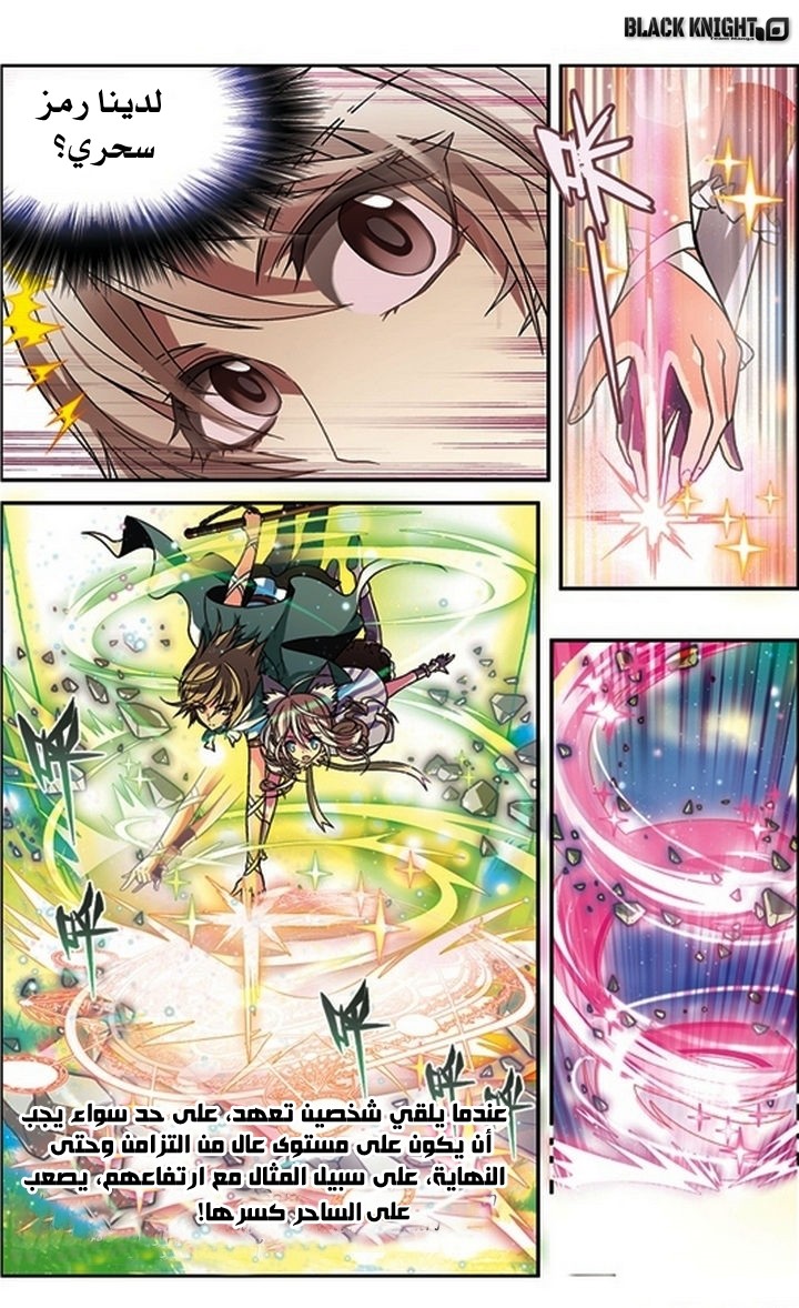 Panlong: Chapter 48 - Page 9