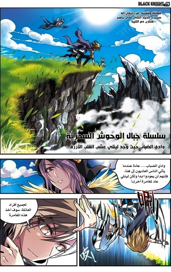 Panlong: Chapter 49 - Page 3