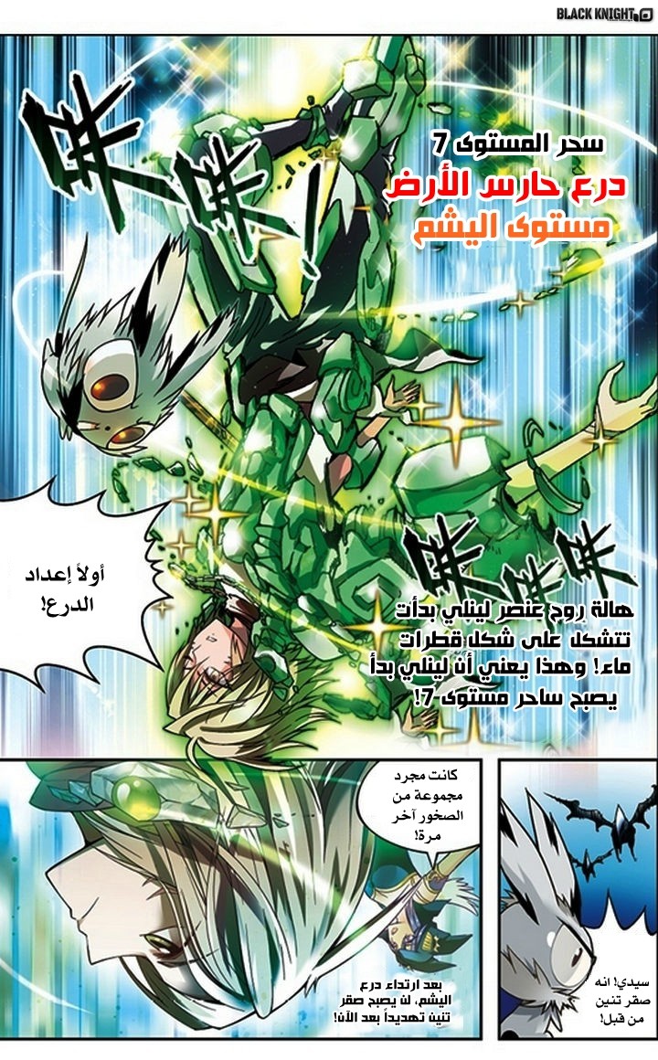 Panlong: Chapter 49 - Page 4