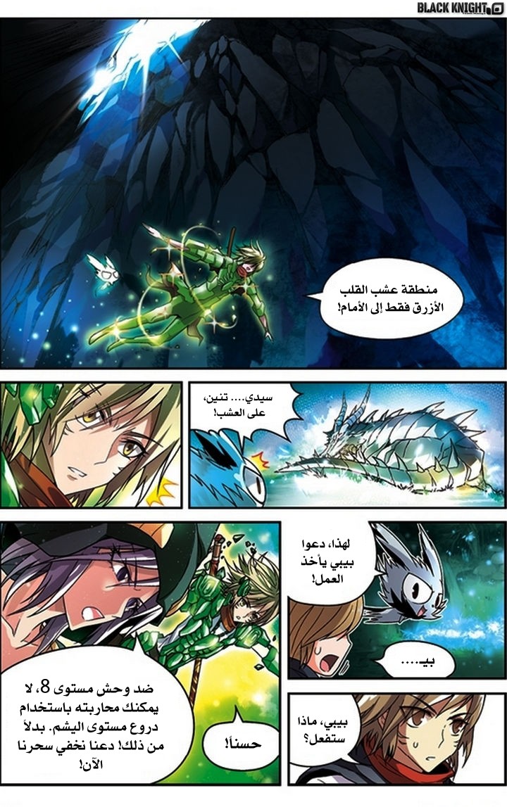 Panlong: Chapter 49 - Page 6