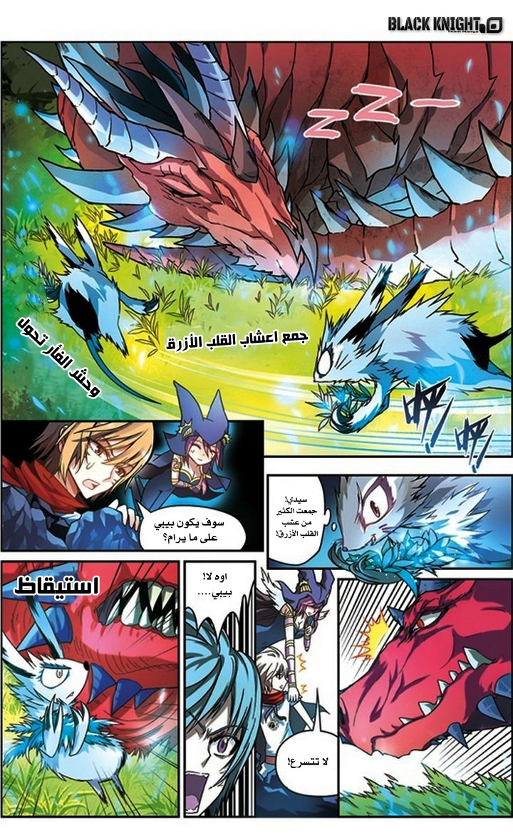 Panlong: Chapter 49 - Page 7