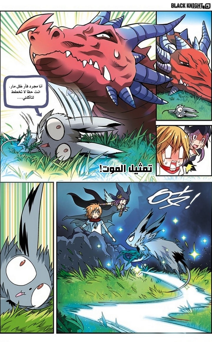 Panlong: Chapter 49 - Page 8