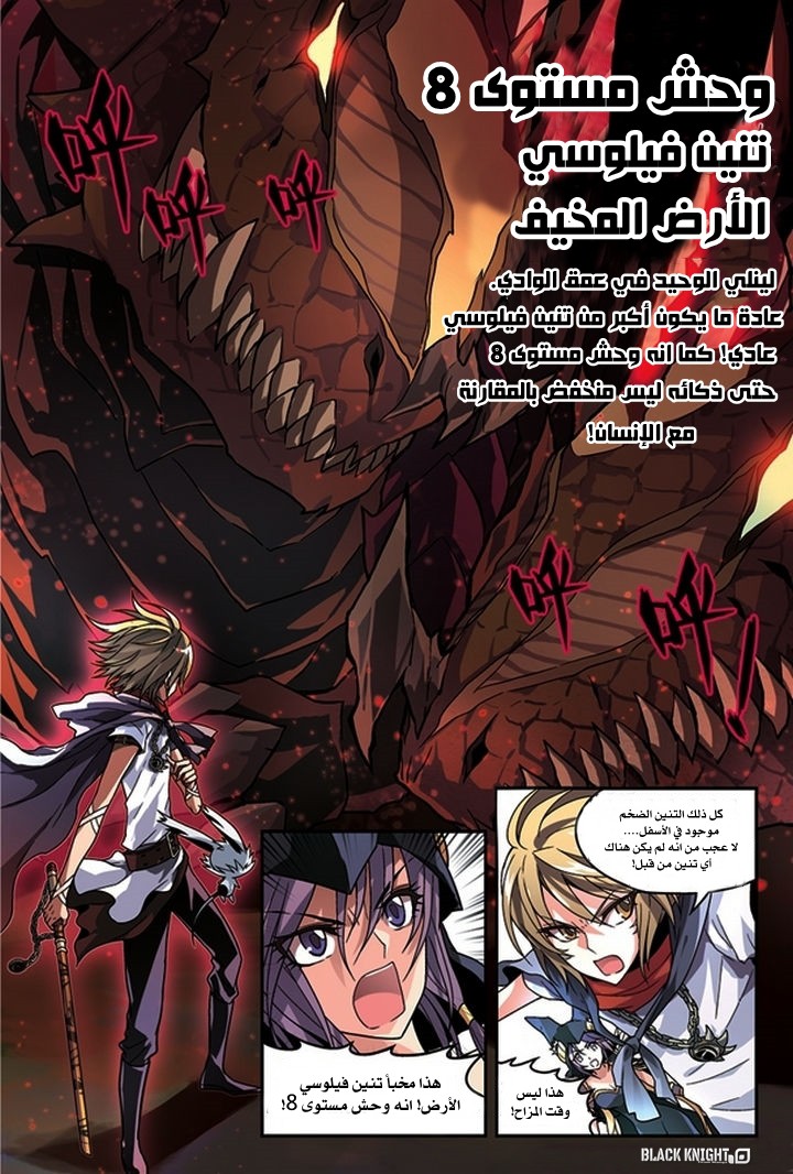 Panlong: Chapter 49 - Page 11