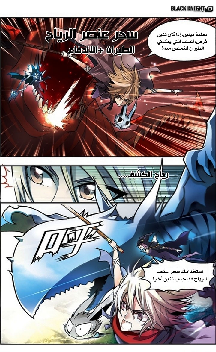 Panlong: Chapter 49 - Page 12