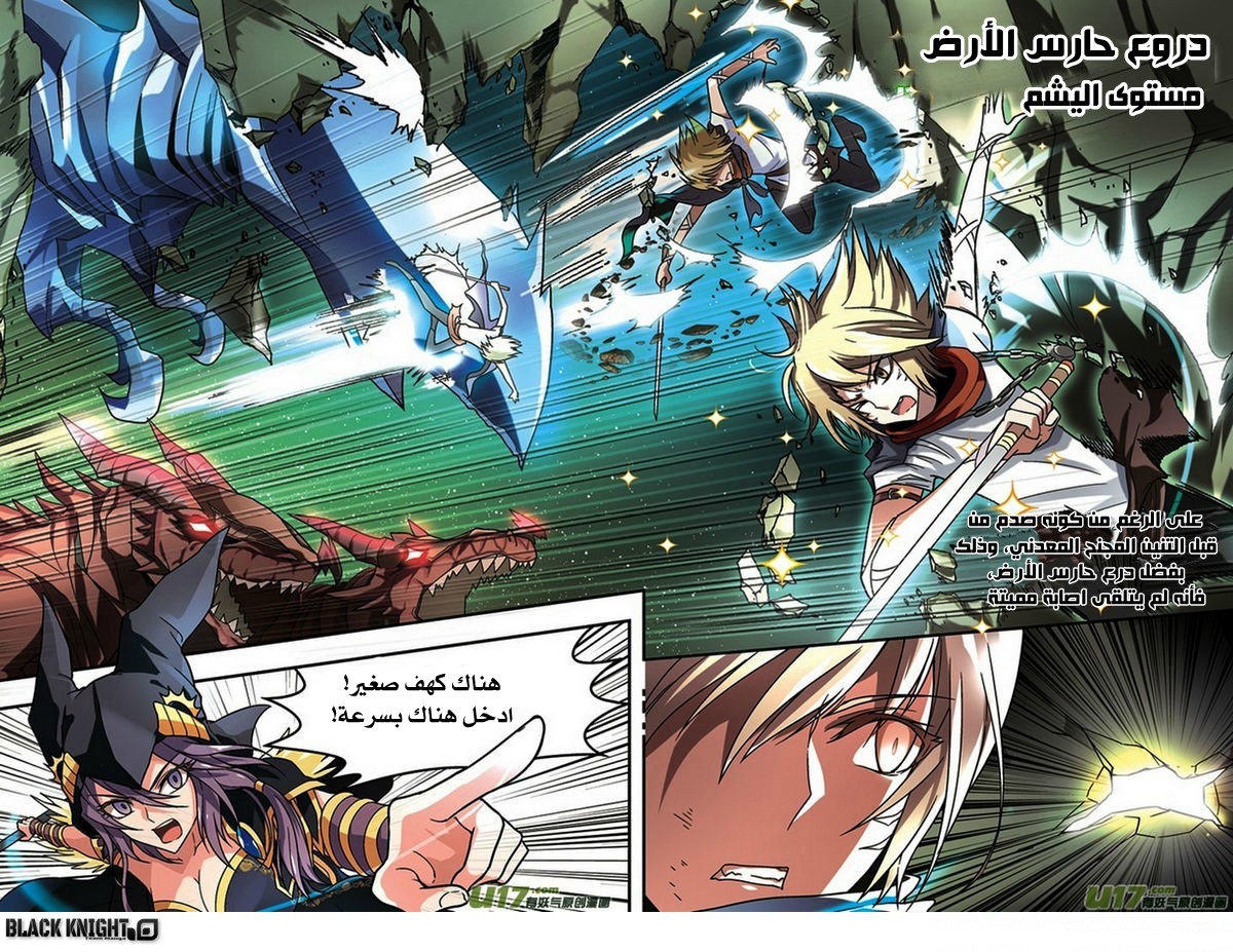 Panlong: Chapter 49 - Page 14