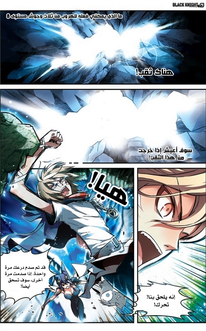 Panlong: Chapter 50 - Page 2