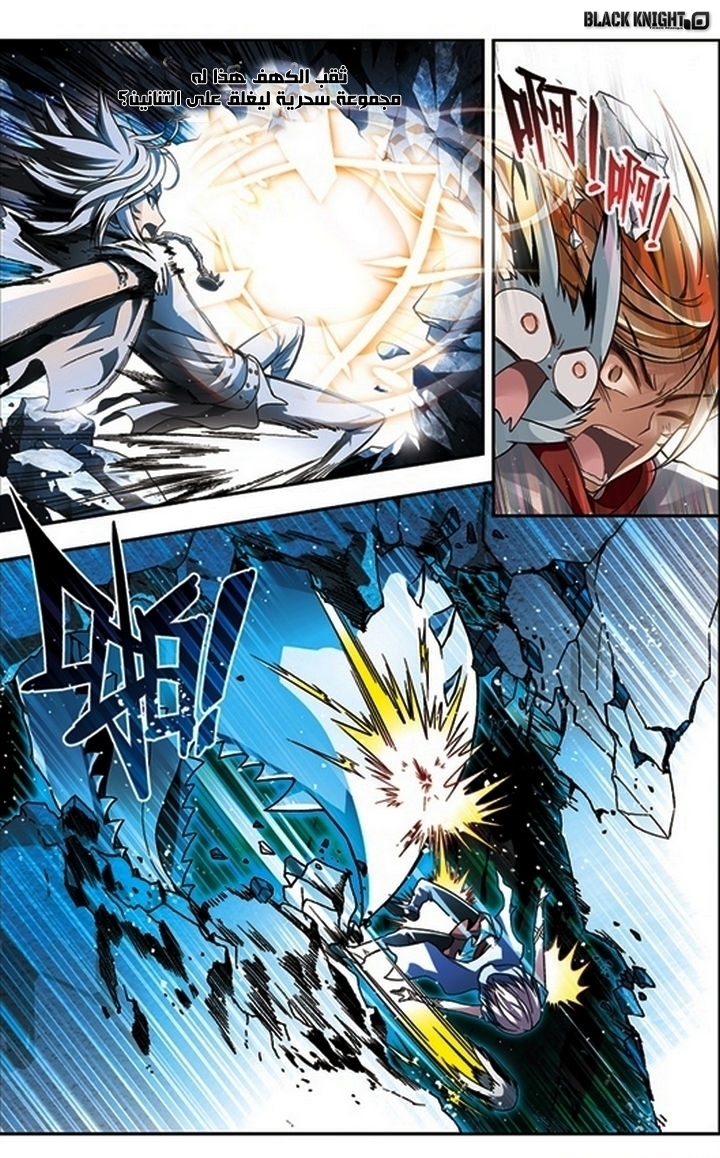 Panlong: Chapter 50 - Page 3