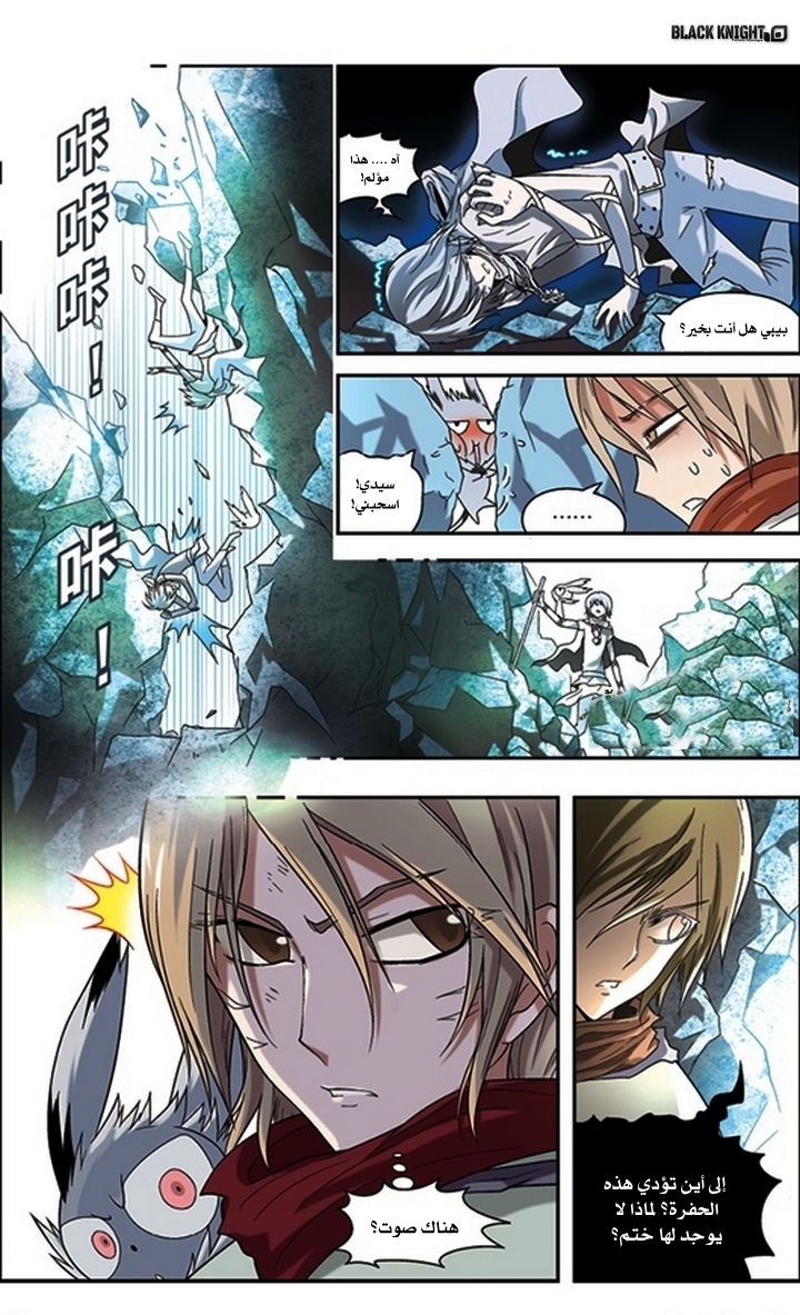 Panlong: Chapter 50 - Page 4