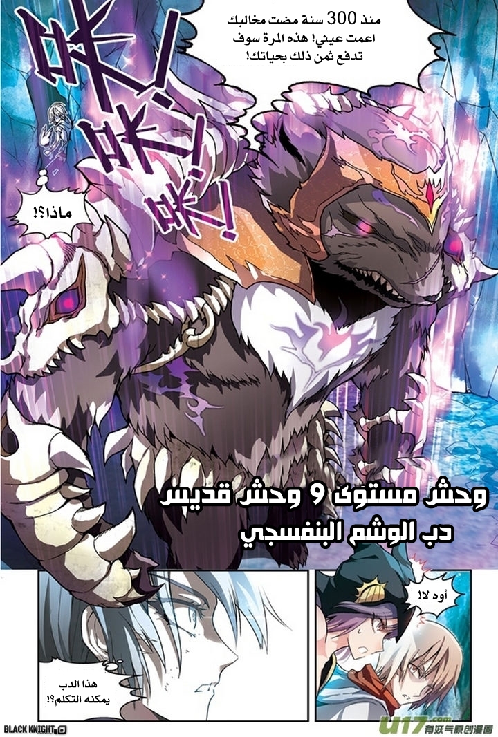 Panlong: Chapter 50 - Page 5