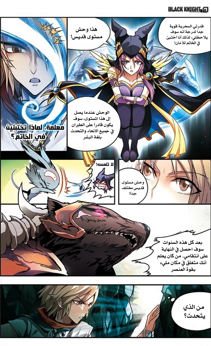 Panlong: Chapter 50 - Page 6