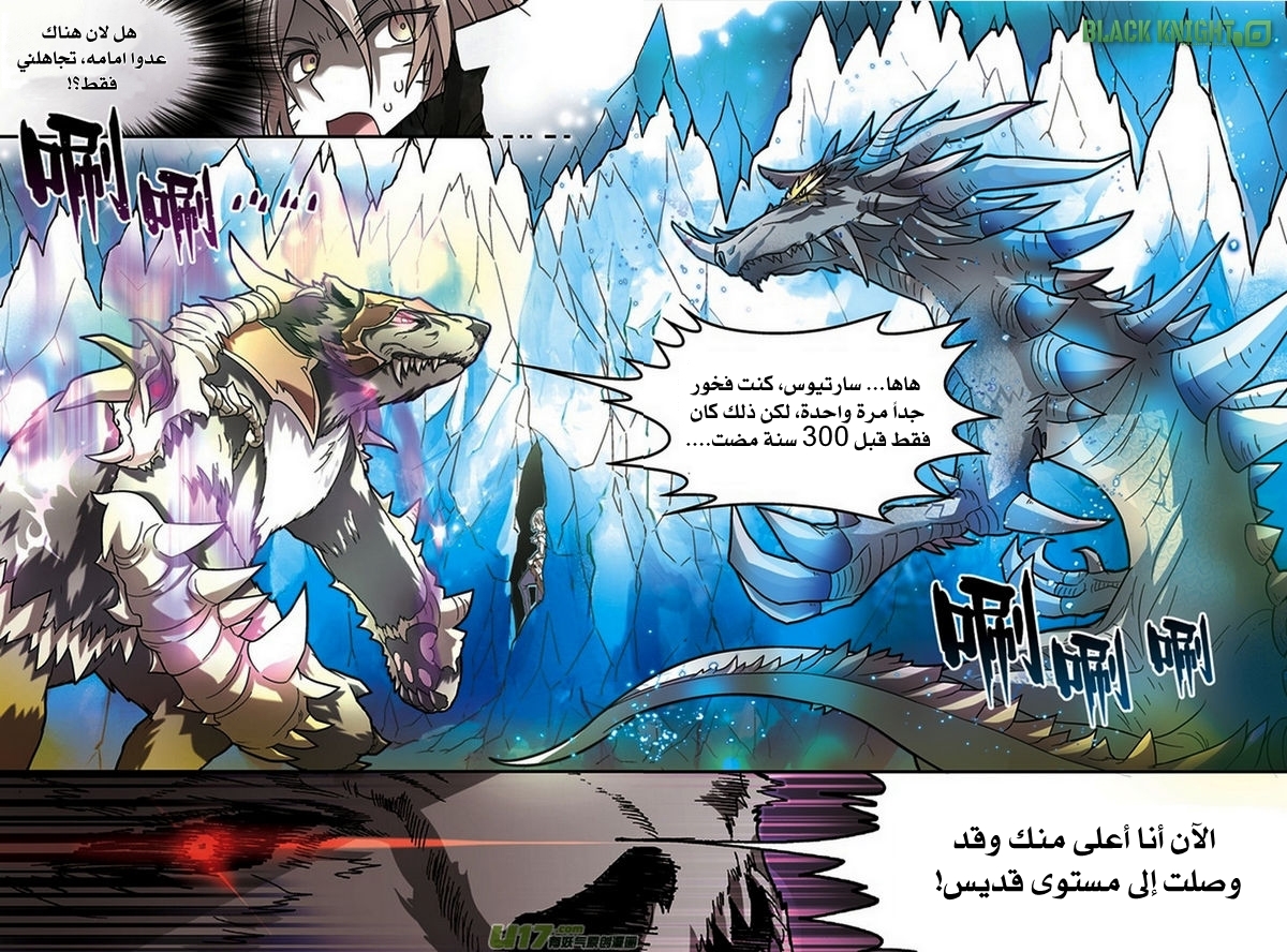 Panlong: Chapter 50 - Page 8