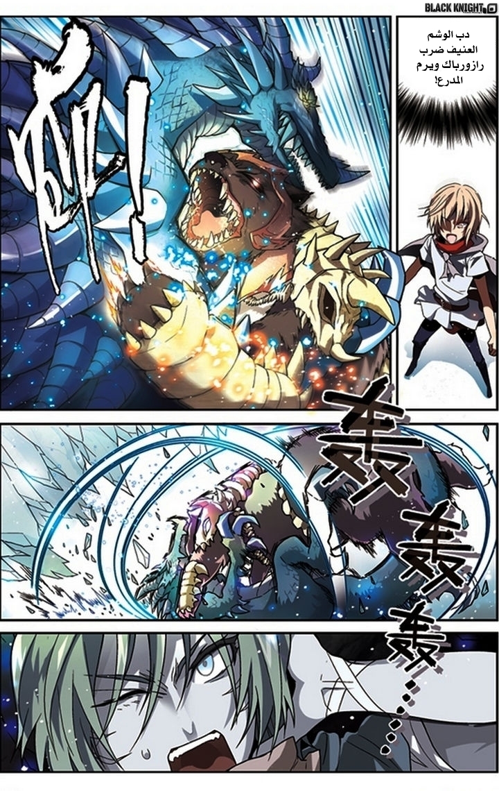 Panlong: Chapter 50 - Page 9