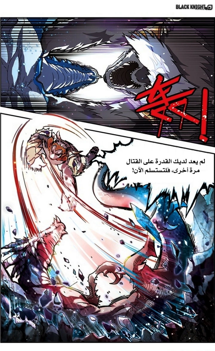 Panlong: Chapter 50 - Page 10