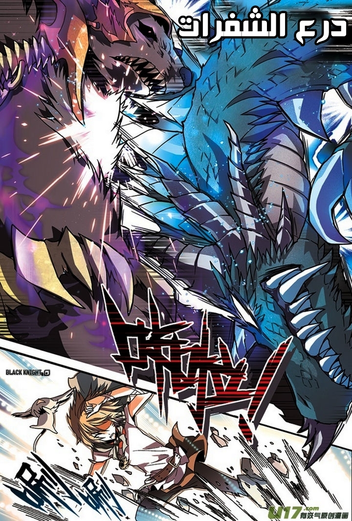 Panlong: Chapter 50 - Page 13