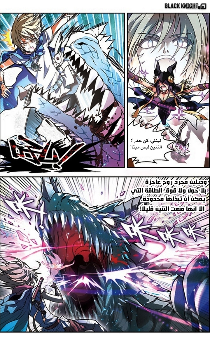 Panlong: Chapter 51 - Page 3