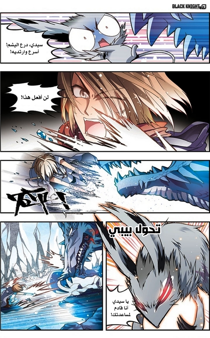 Panlong: Chapter 51 - Page 4