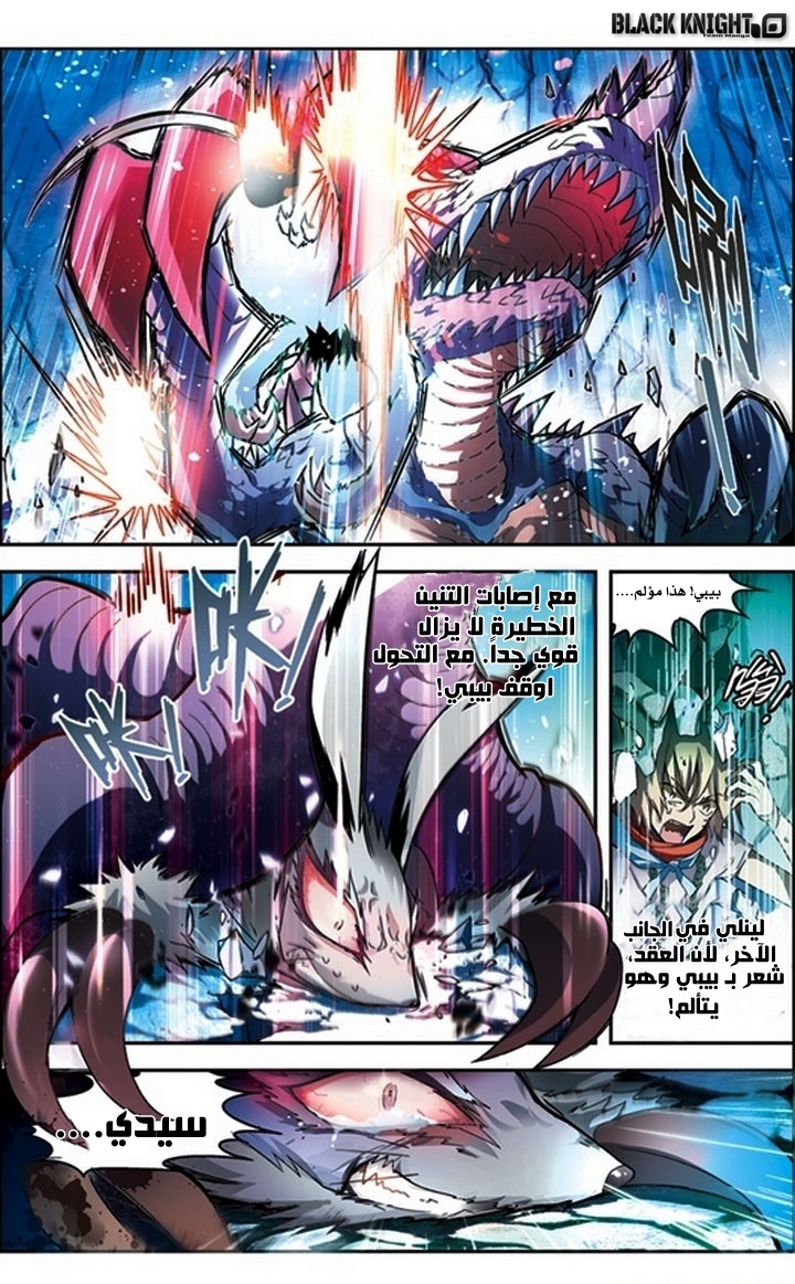 Panlong: Chapter 51 - Page 5