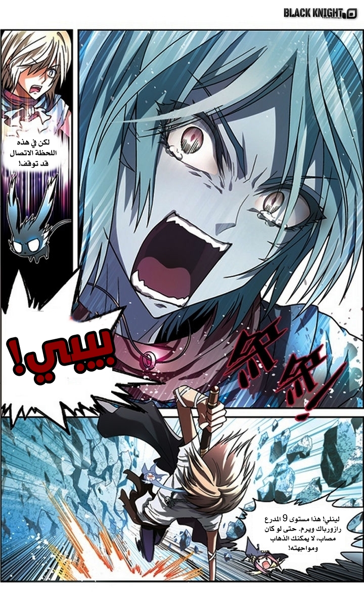 Panlong: Chapter 51 - Page 6