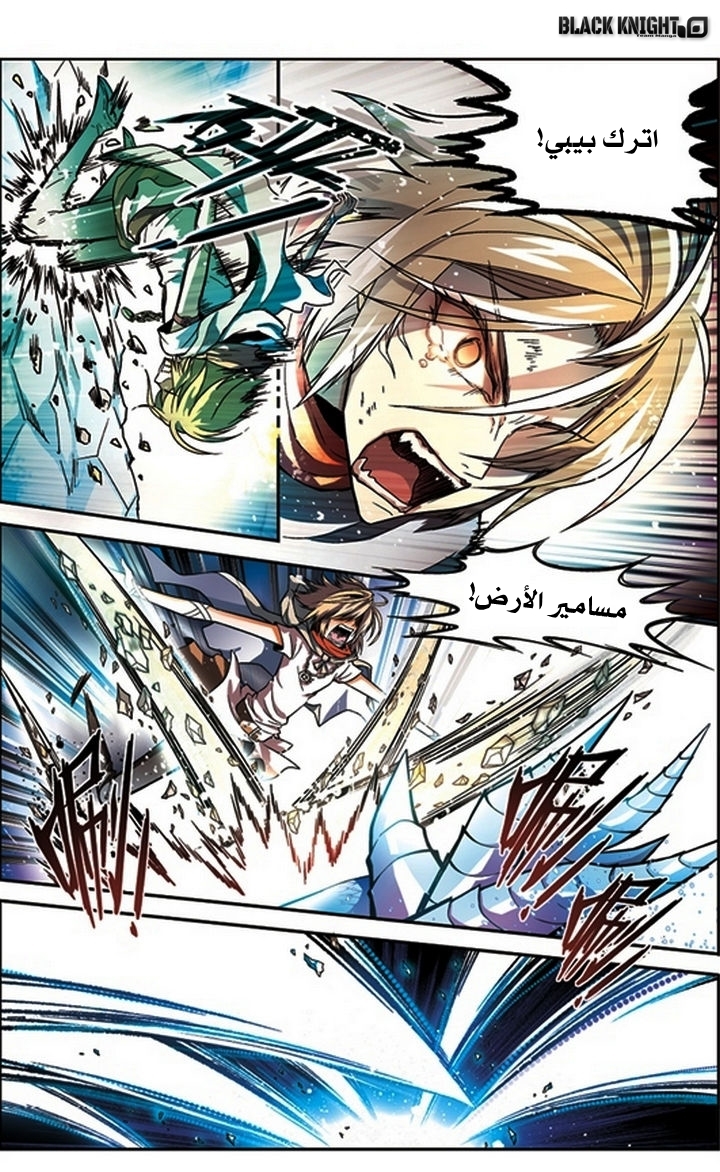 Panlong: Chapter 51 - Page 10