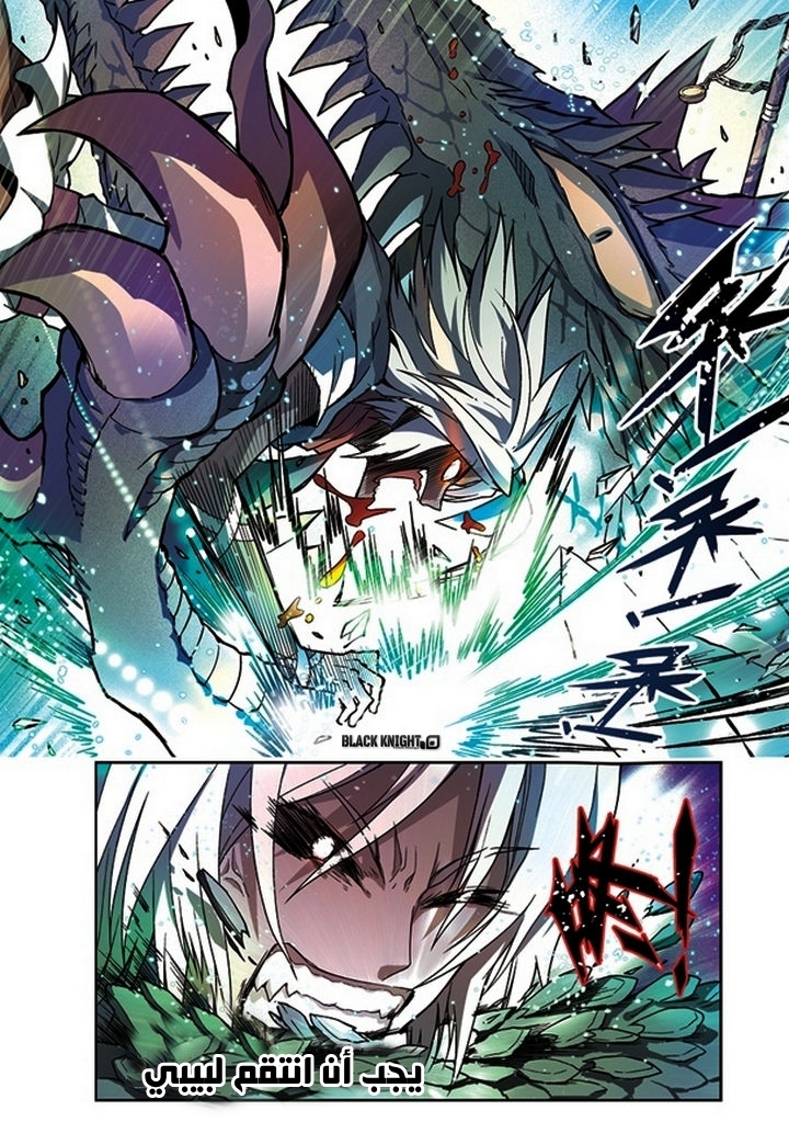 Panlong: Chapter 51 - Page 11