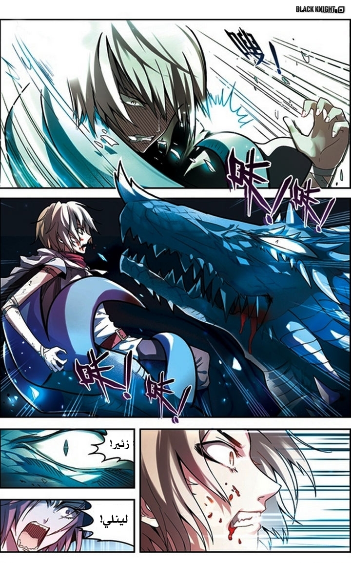 Panlong: Chapter 51 - Page 12