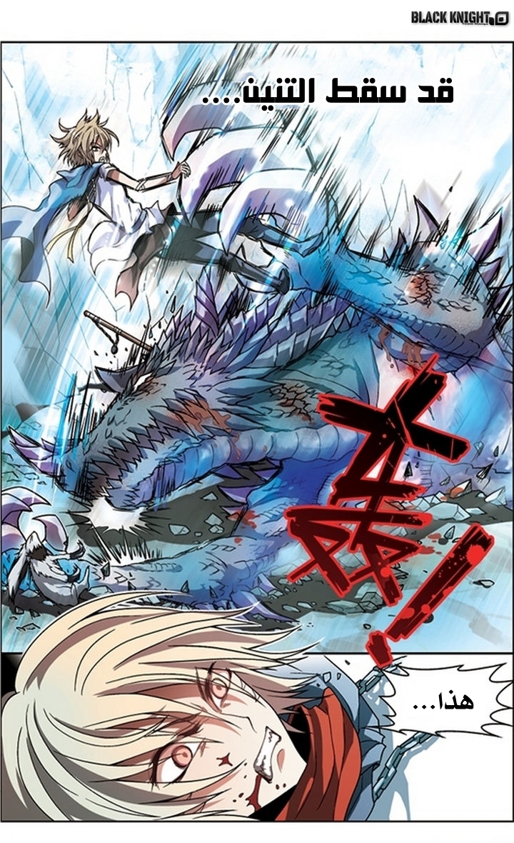 Panlong: Chapter 51 - Page 13