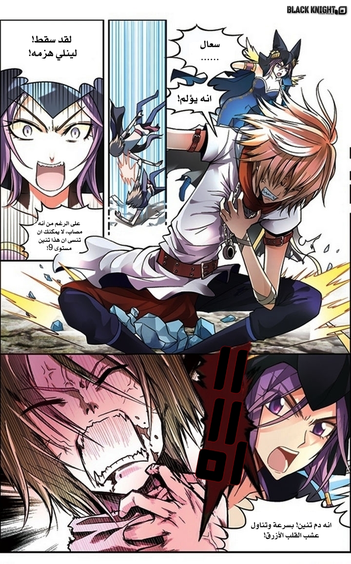 Panlong: Chapter 51 - Page 14