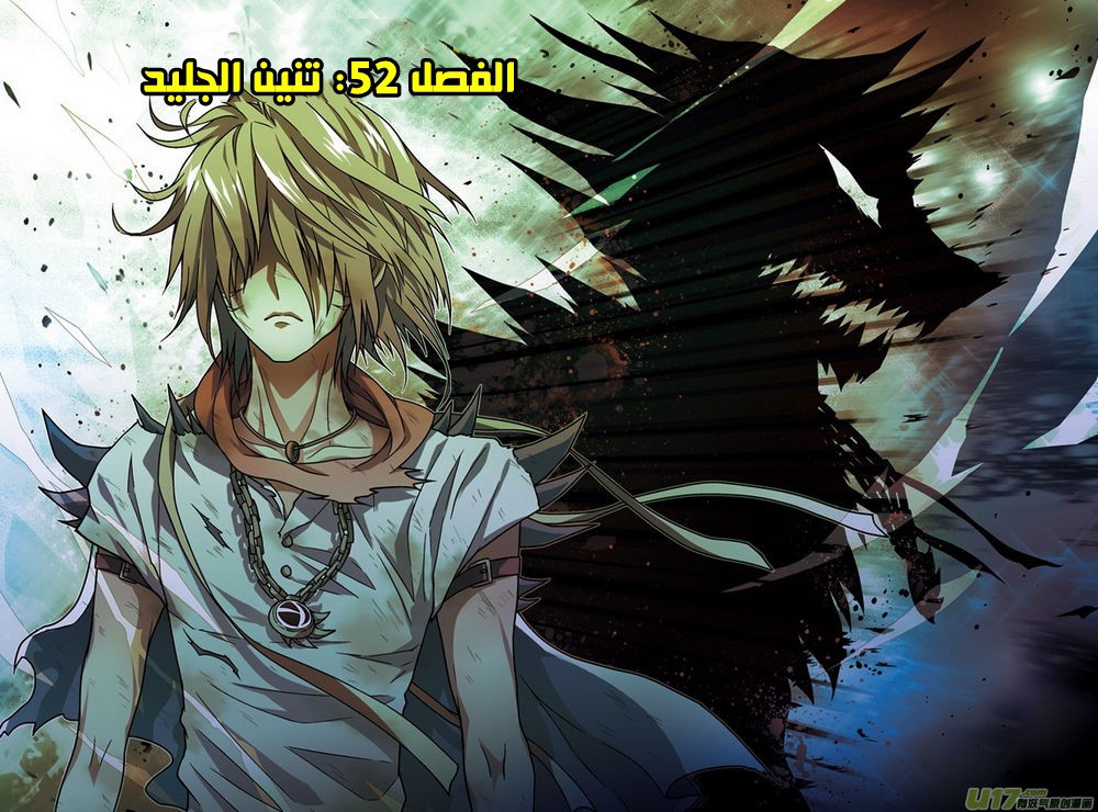 Panlong: Chapter 52 - Page 1