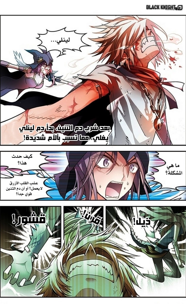 Panlong: Chapter 52 - Page 2