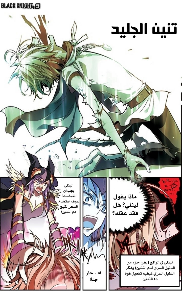 Panlong: Chapter 52 - Page 3