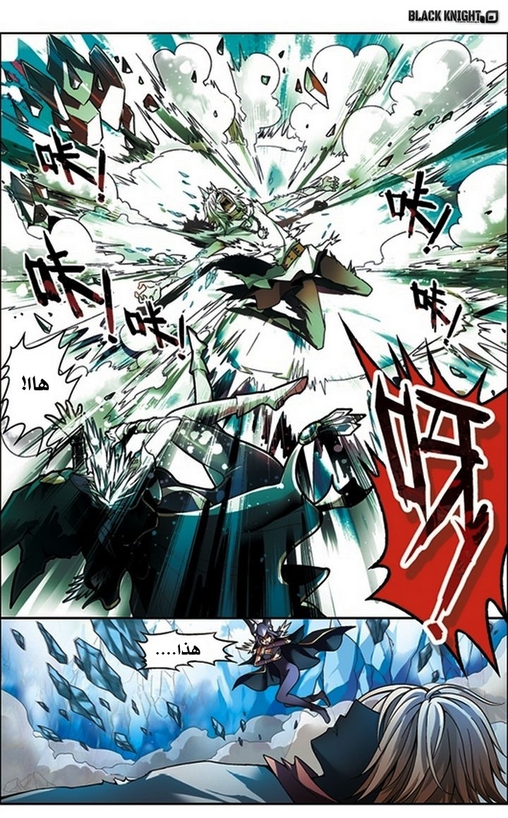 Panlong: Chapter 52 - Page 4