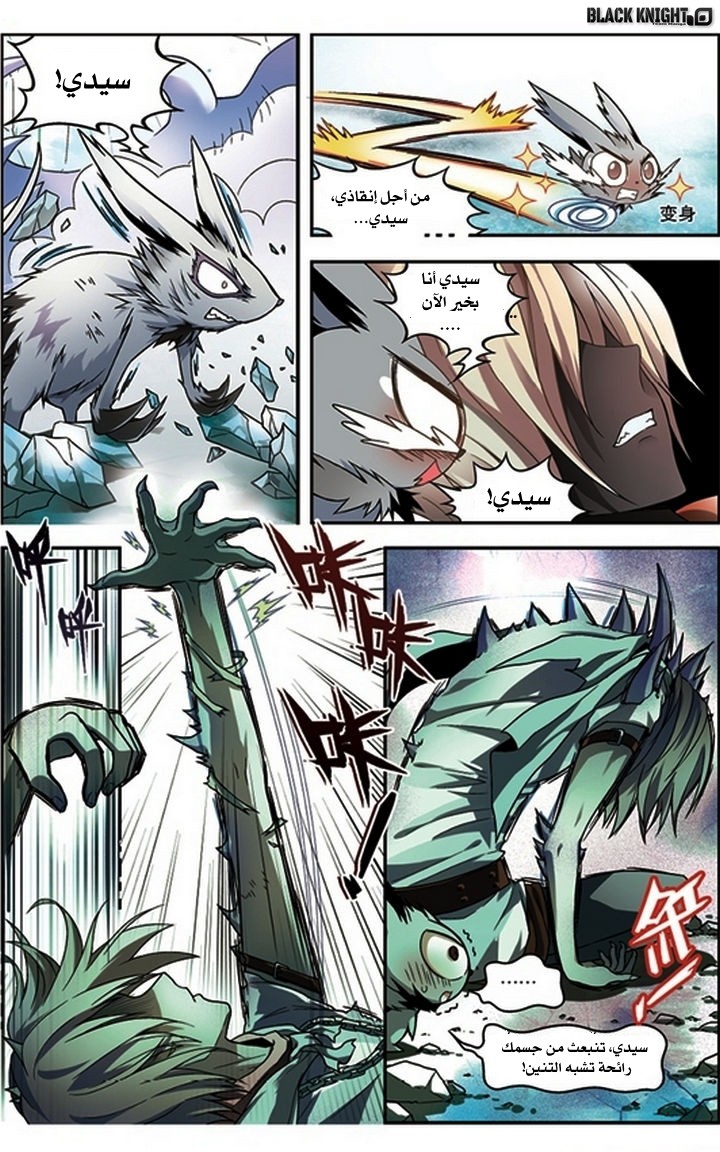 Panlong: Chapter 52 - Page 5