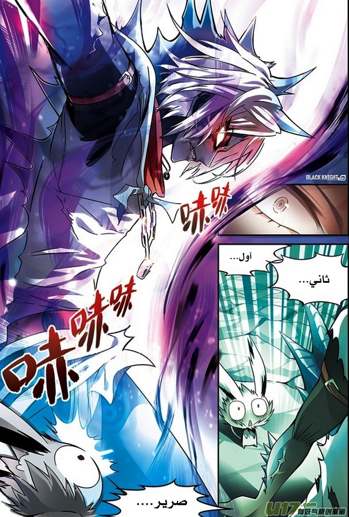 Panlong: Chapter 52 - Page 6