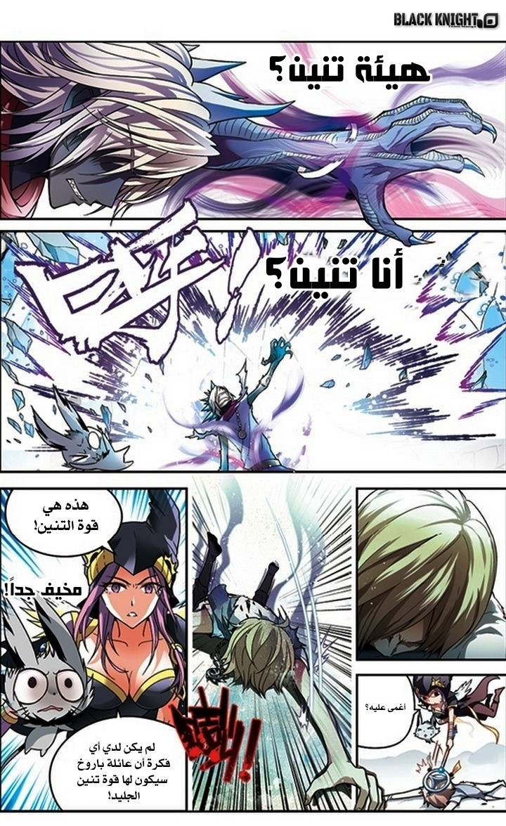 Panlong: Chapter 52 - Page 8