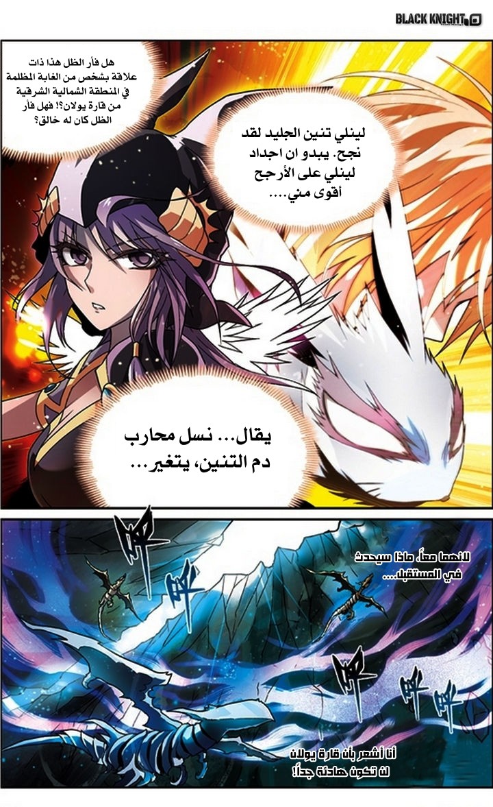 Panlong: Chapter 52 - Page 10