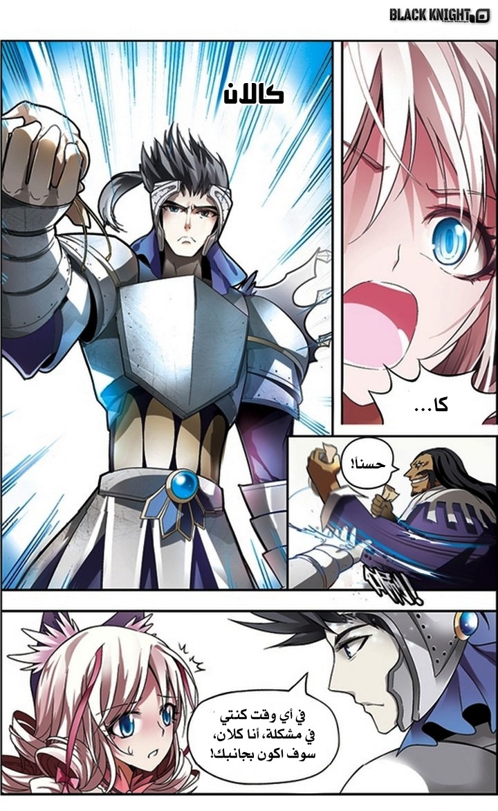 Panlong: Chapter 52 - Page 14