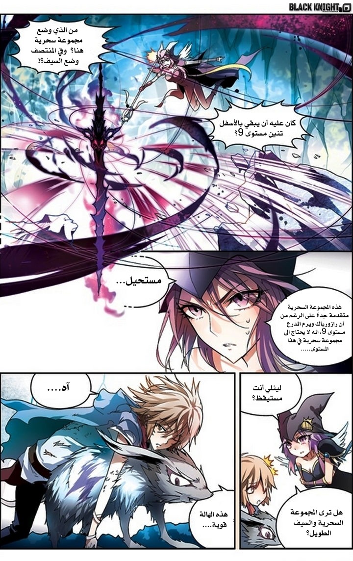 Panlong: Chapter 52 - Page 17