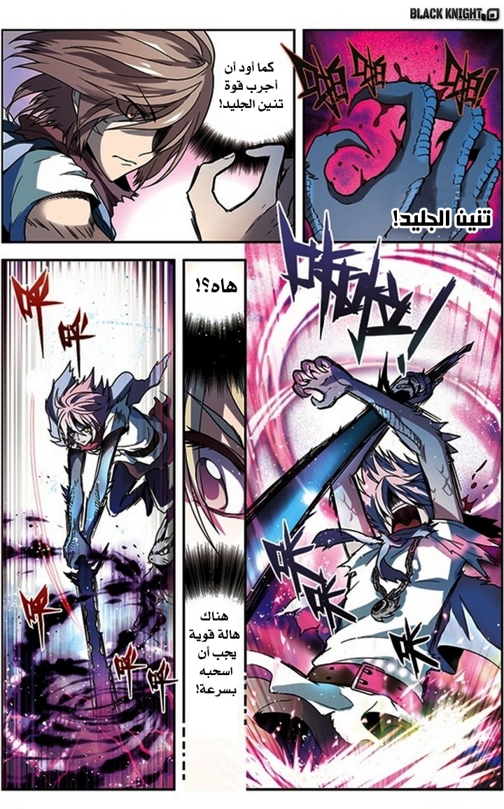 Panlong: Chapter 52 - Page 20